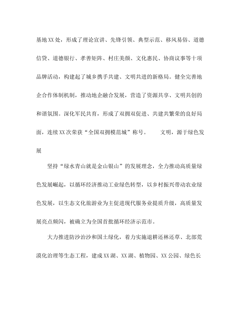 全国文明城市创建精神文明建设总结_第3页