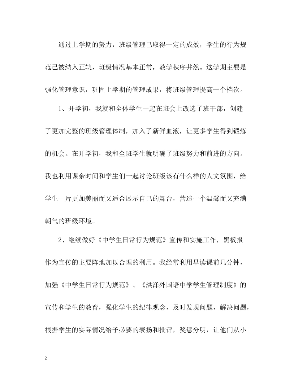 期末个人工作总结_第2页