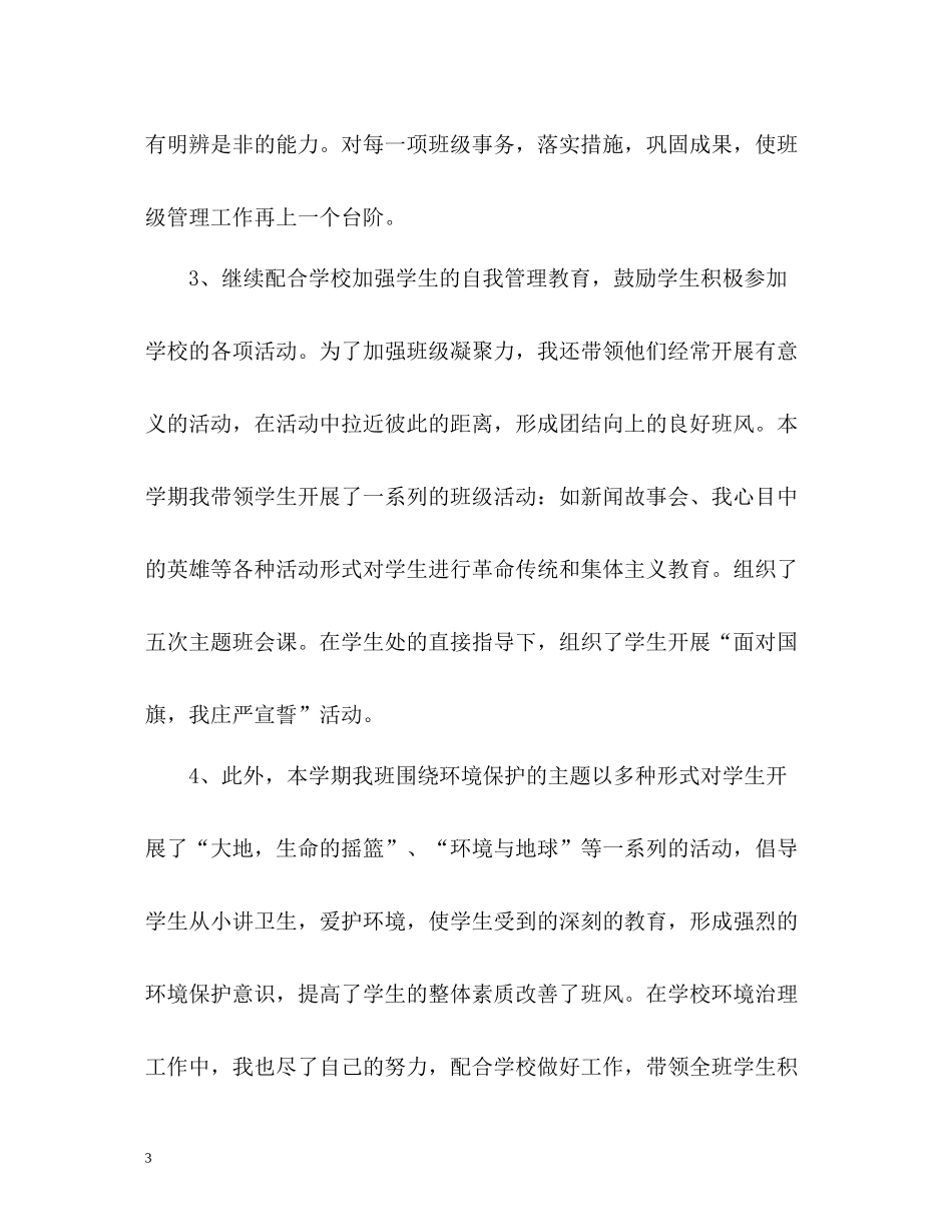 期末个人工作总结_第3页