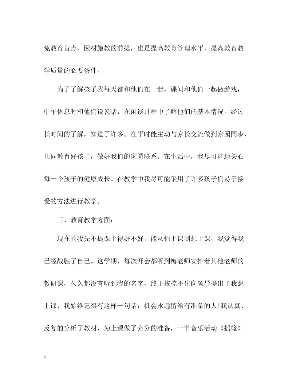 幼儿园教师工作的自我总结_第3页
