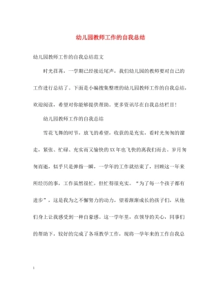 幼儿园教师工作的自我总结