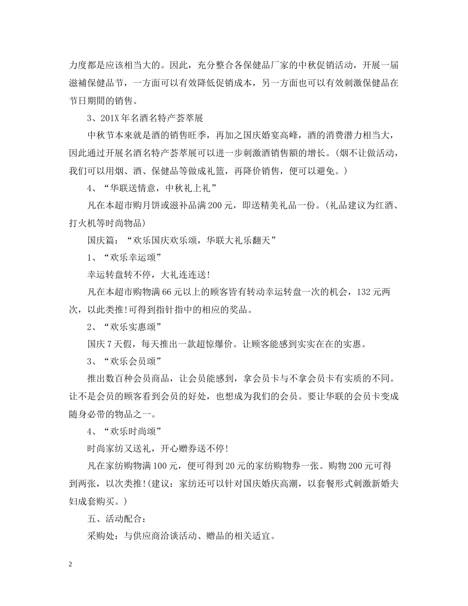 中秋节超市促销活动总结_第2页