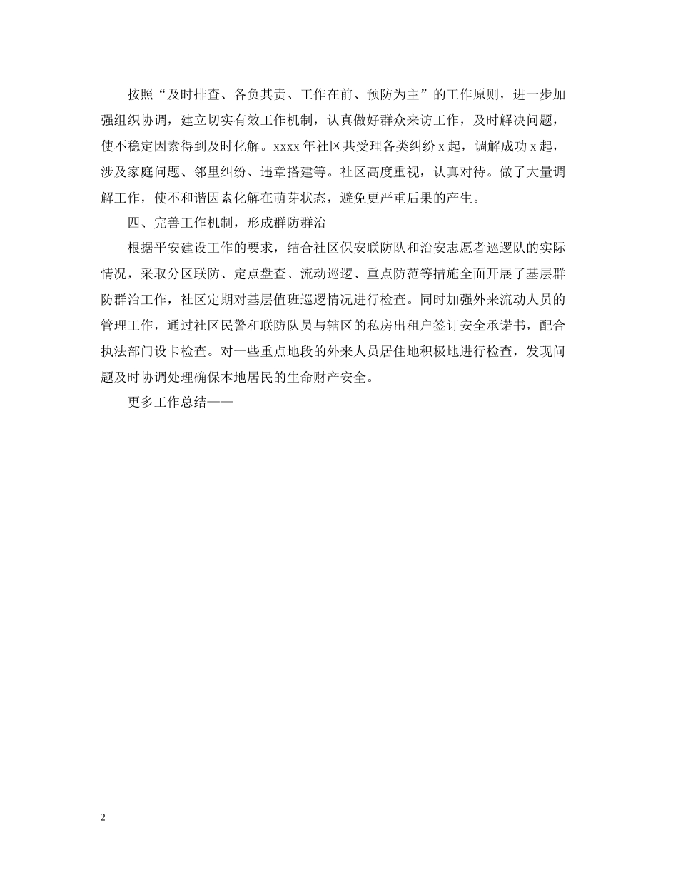 平安建设工作总结范文_第2页