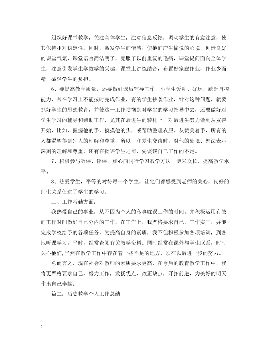 小学教学工作总结两篇_第2页