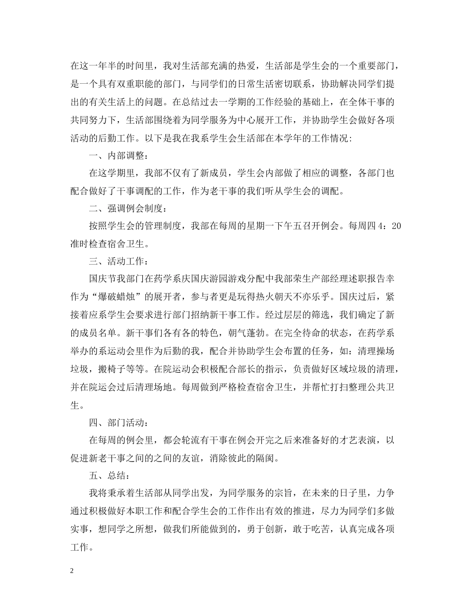 学生会生活部期末工作总结_第2页