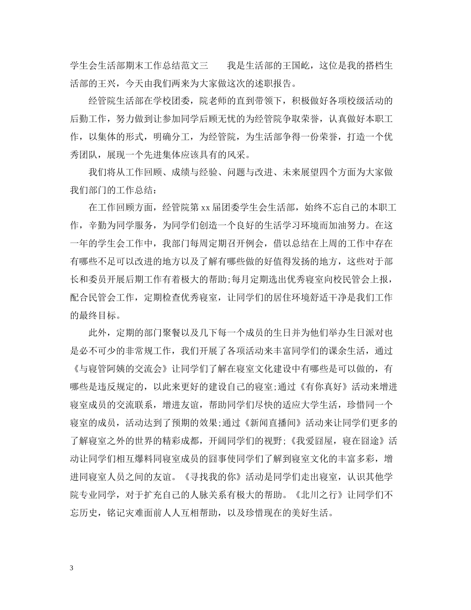 学生会生活部期末工作总结_第3页