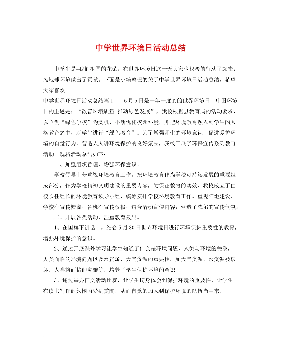世界环境日活动总结2_第1页
