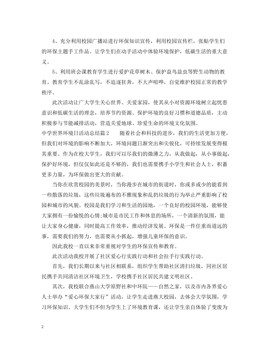世界环境日活动总结2_第2页