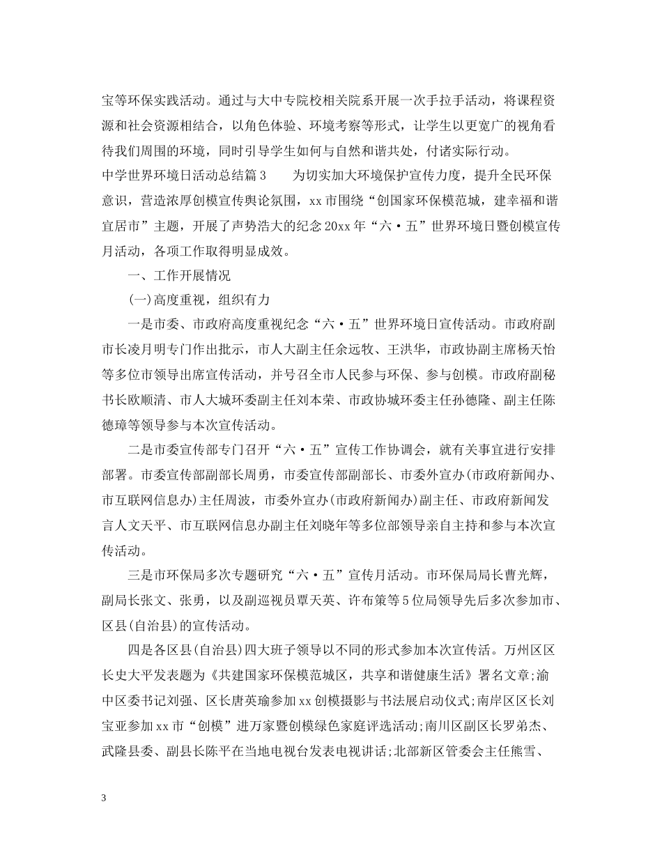 世界环境日活动总结2_第3页