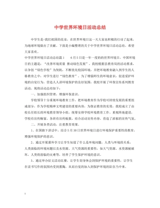 世界环境日活动总结2