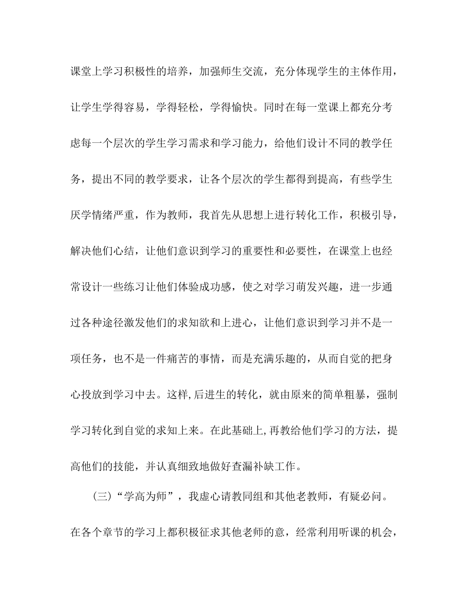 民族班主任个人工作总结_第2页