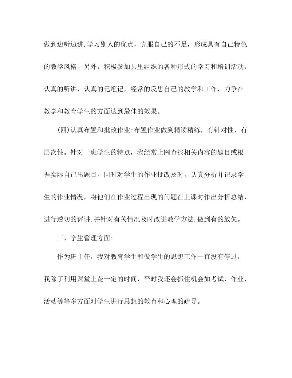 民族班主任个人工作总结_第3页