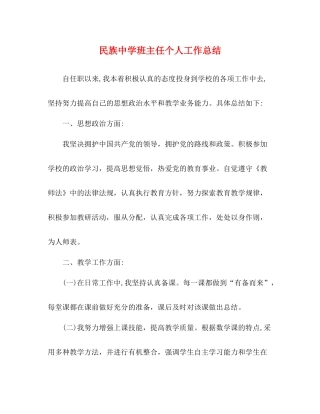 民族班主任个人工作总结