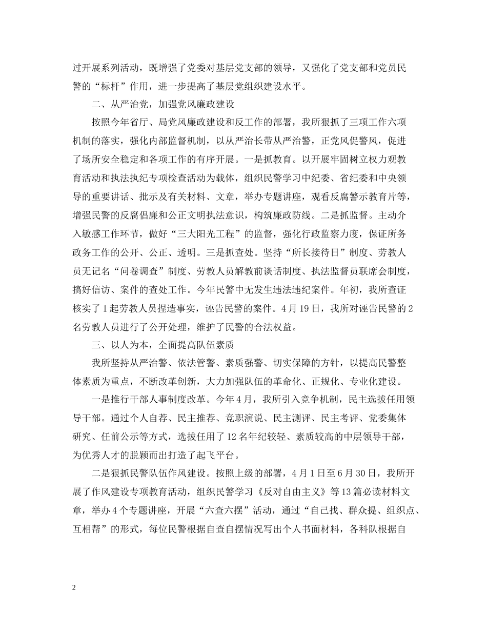 劳教所办公室工作总结范文_第2页