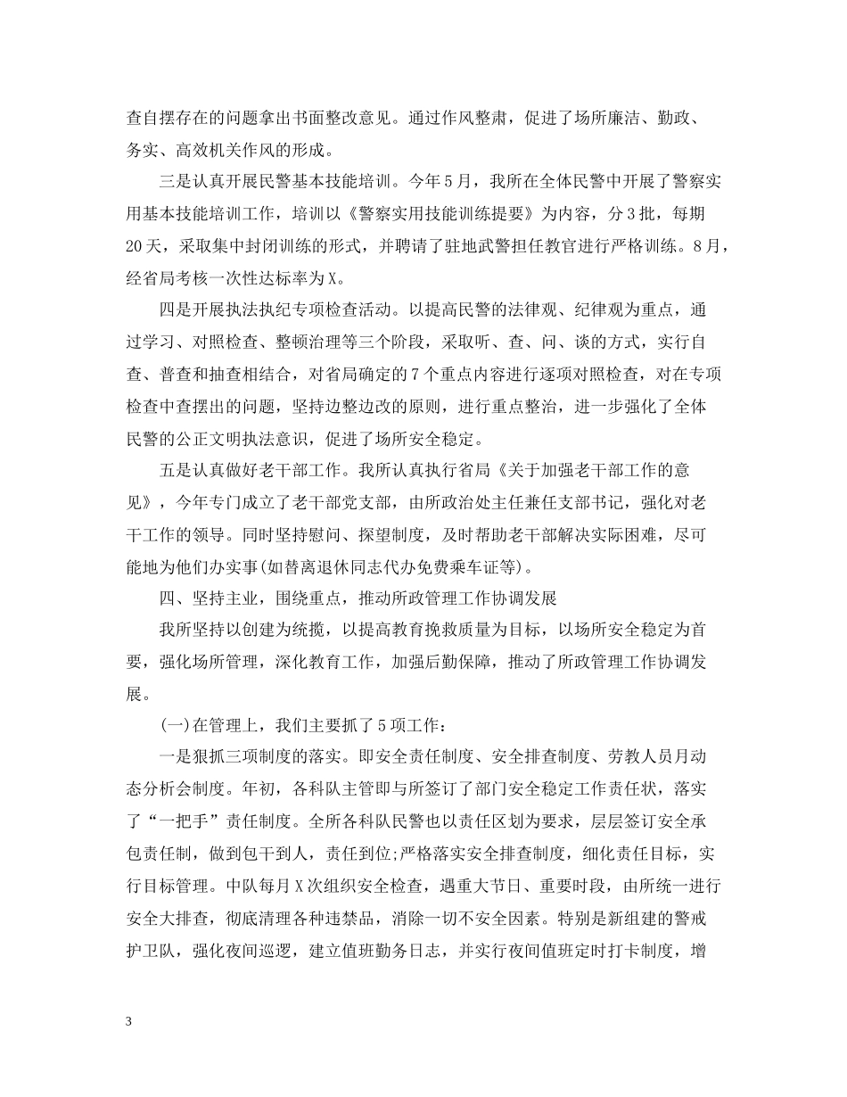 劳教所办公室工作总结范文_第3页