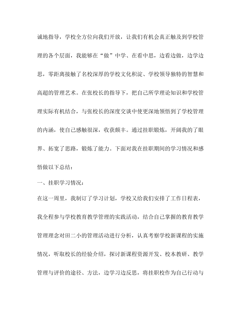 学校挂职锻炼总结_第2页