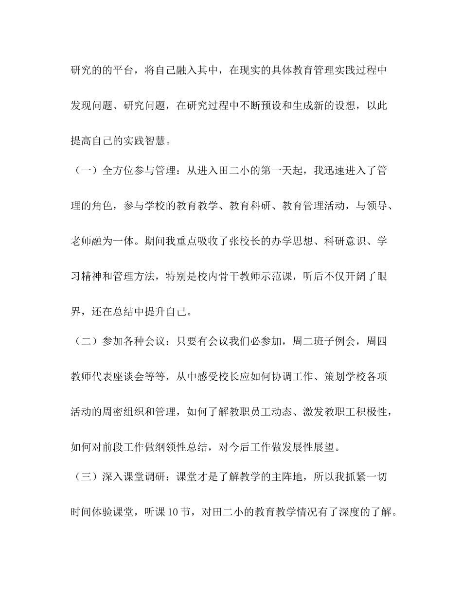 学校挂职锻炼总结_第3页