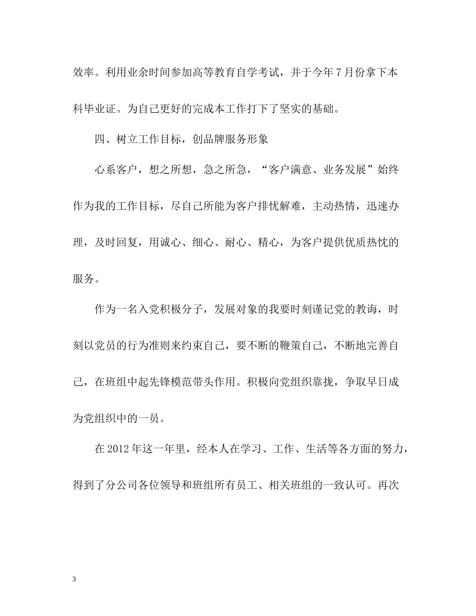 联通公司员工的年度工作总结_第3页