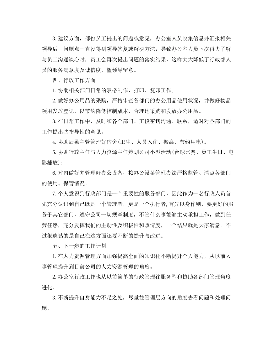 人力资源月度工作总结范文_第2页