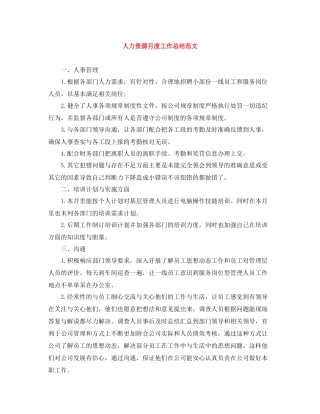 人力资源月度工作总结范文