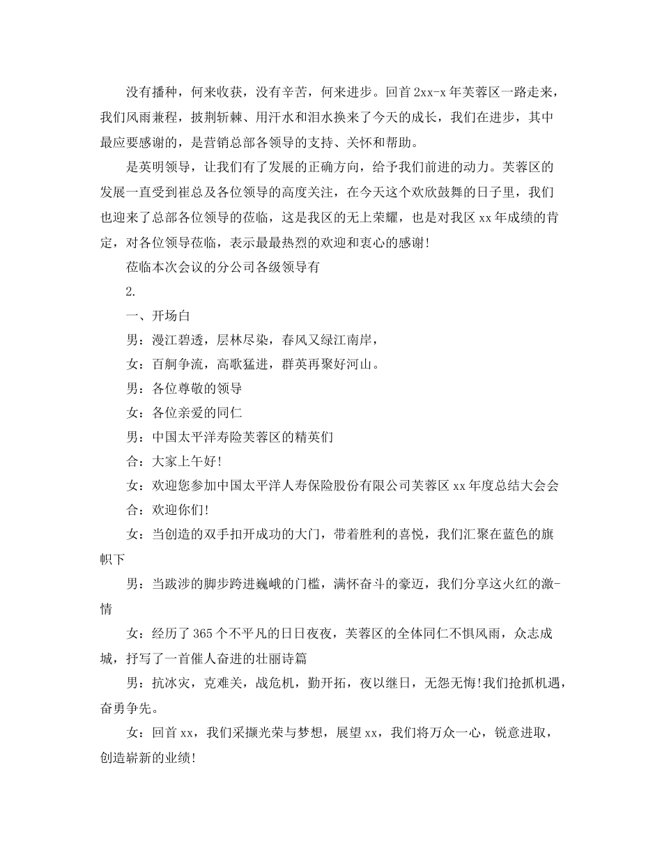 2020年公司工作总结会串词范文_第2页