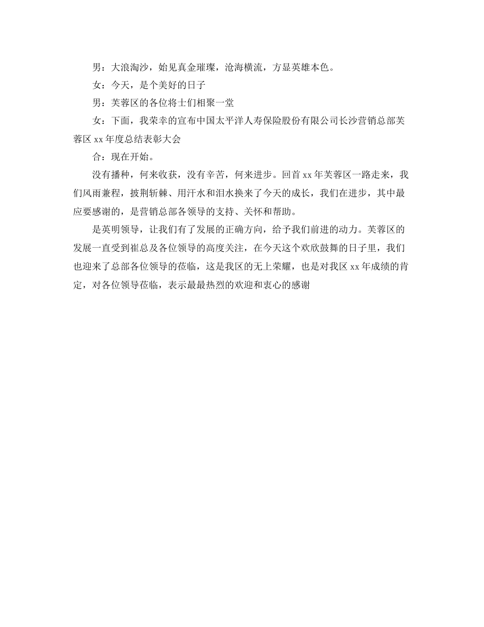 2020年公司工作总结会串词范文_第3页