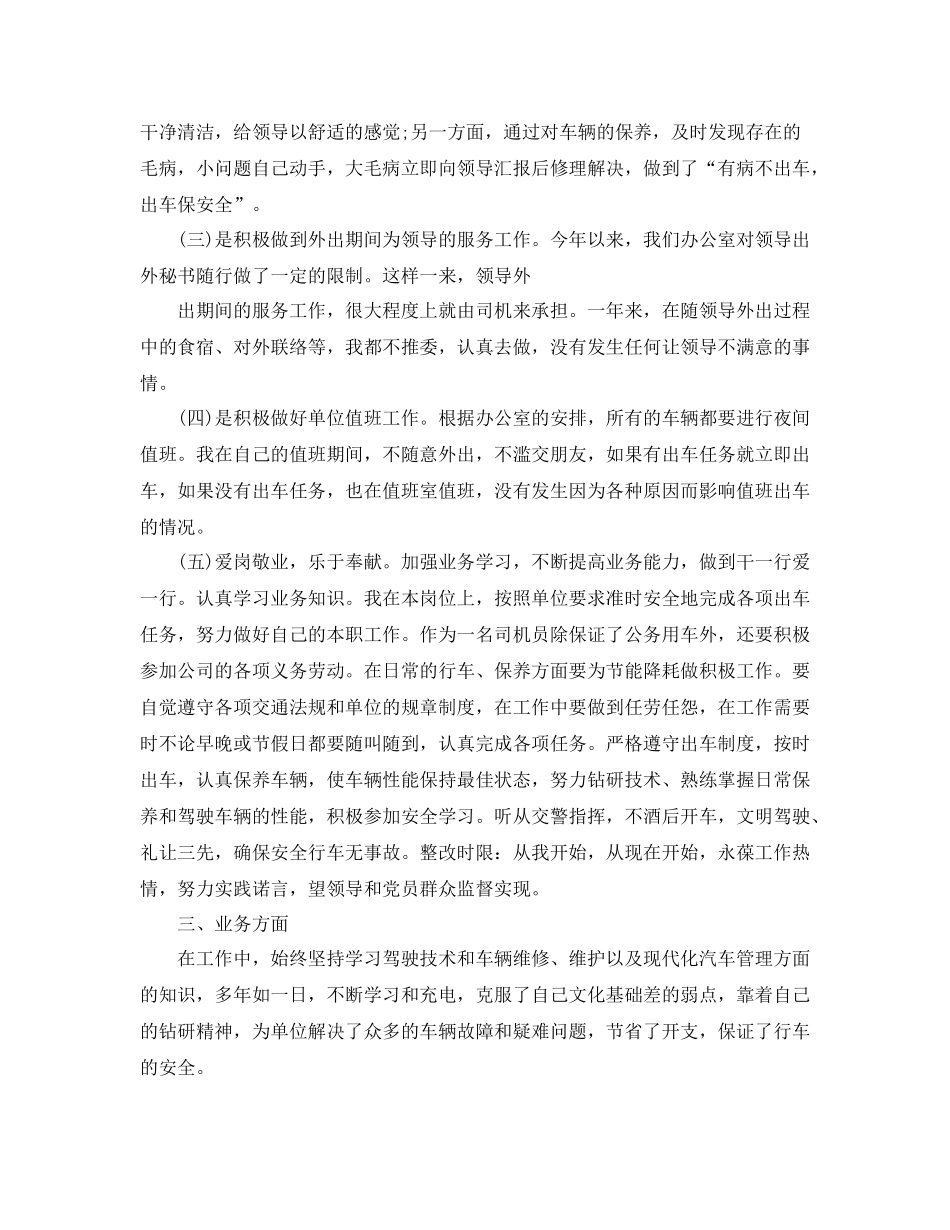 事业单位司机工作总结_第2页