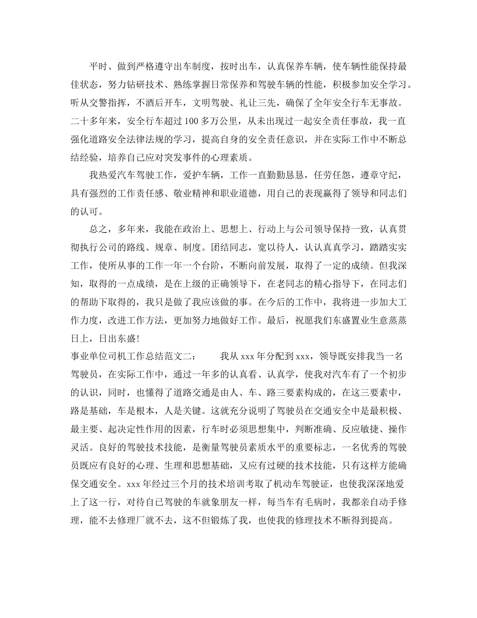 事业单位司机工作总结_第3页