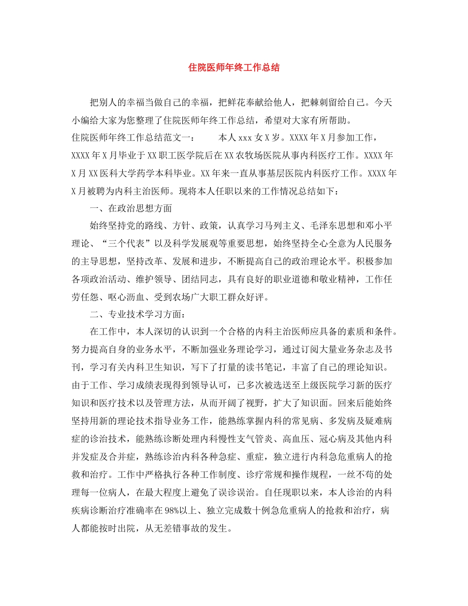 住院医师年终工作总结_第1页