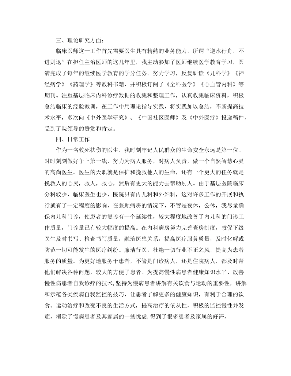 住院医师年终工作总结_第2页