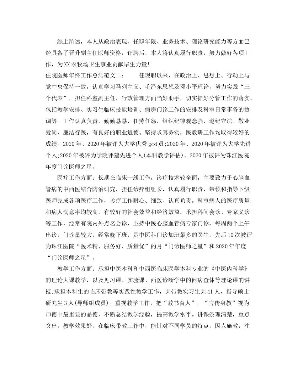 住院医师年终工作总结_第3页