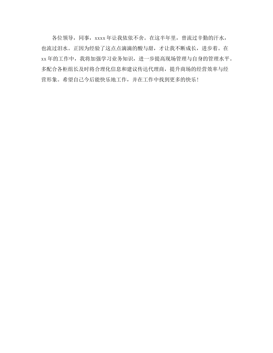 主管个人工作总结范文_第2页