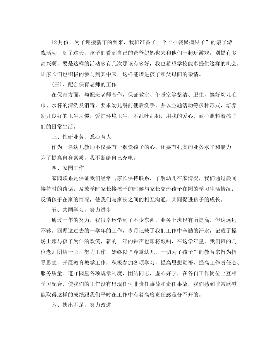 幼儿园教师学前教育工作总结_第2页