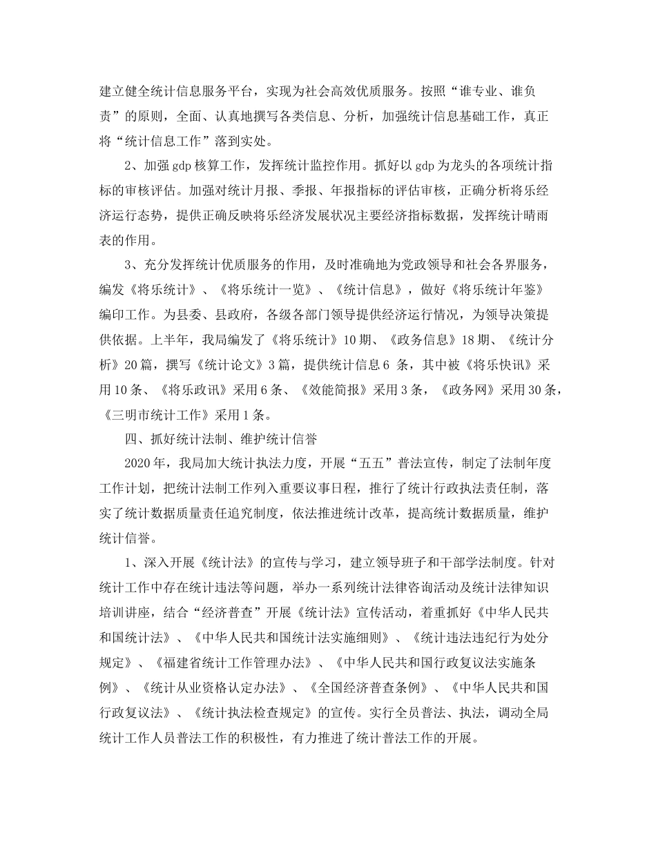 统计局统计岗位个人工作总结_第3页