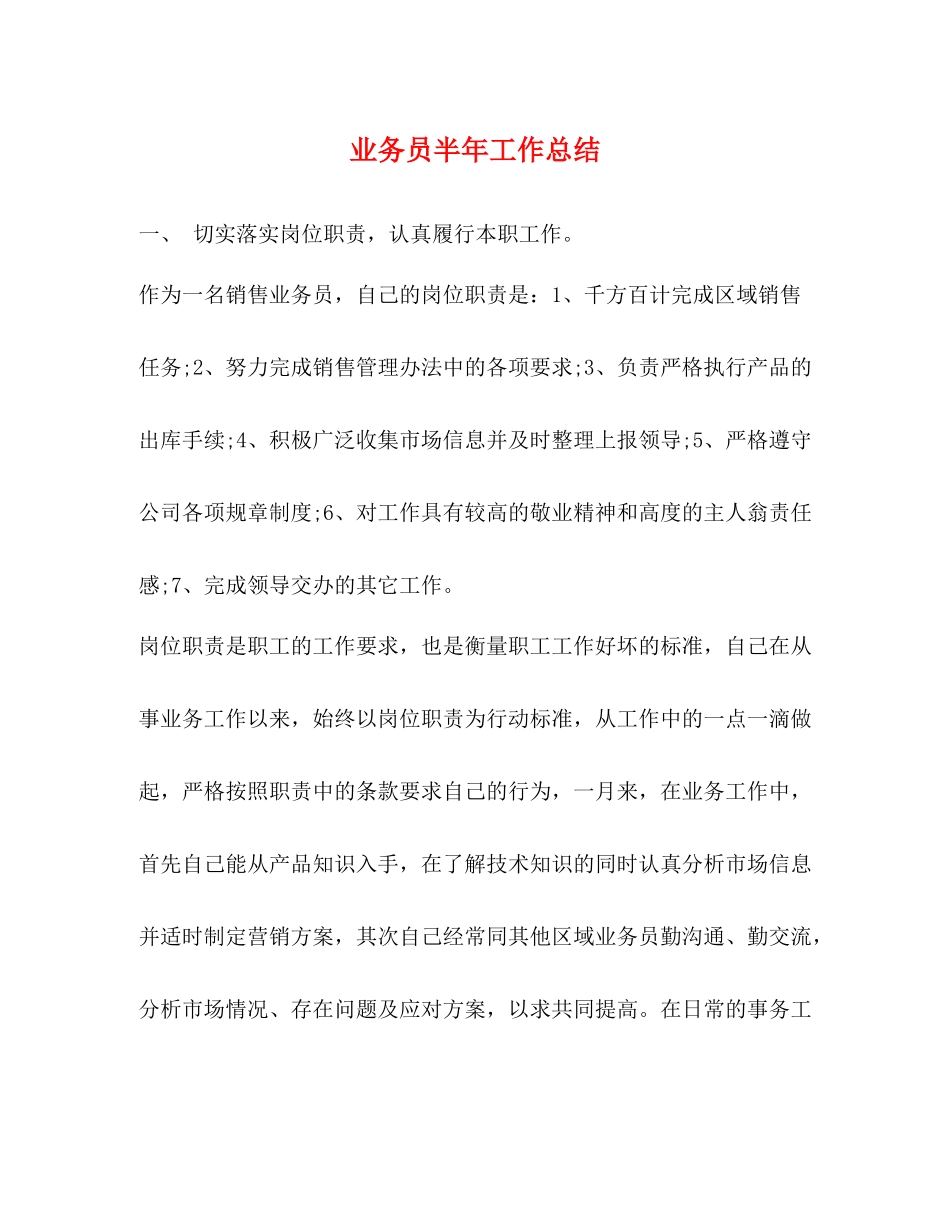 业务员半年工作总结2)_第1页