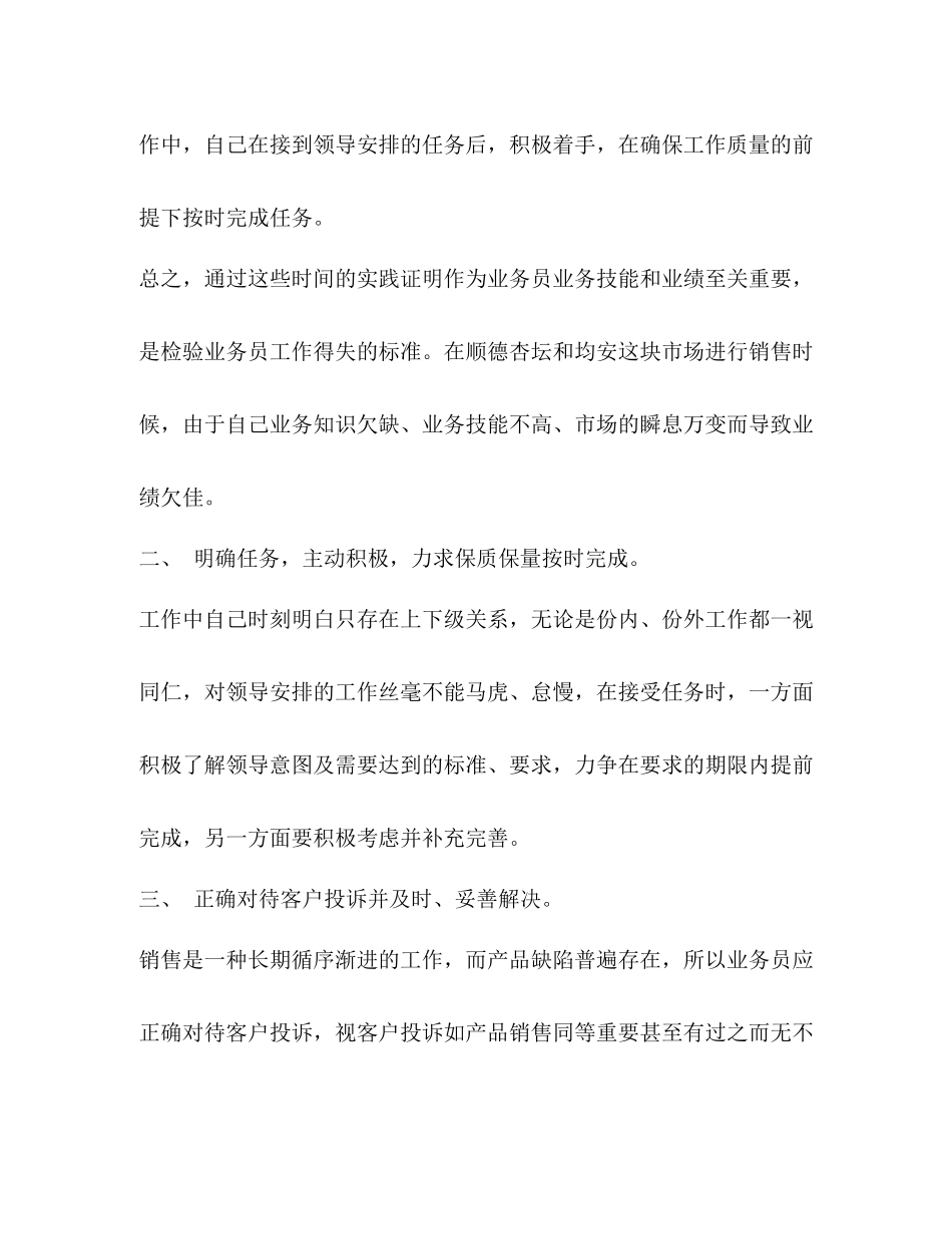 业务员半年工作总结2)_第2页