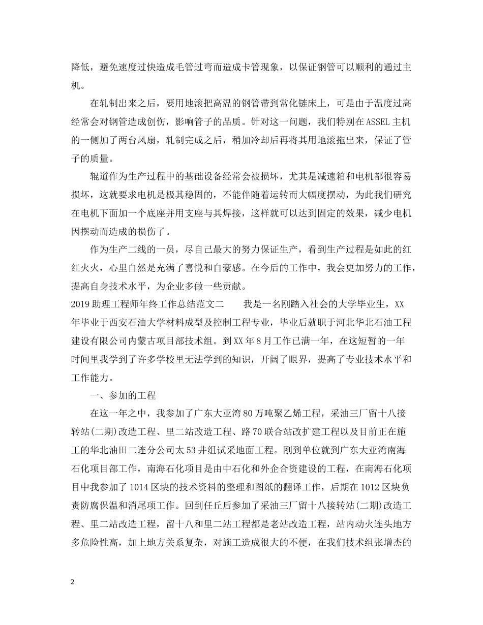 助理工程师年终工作总结范文_第2页