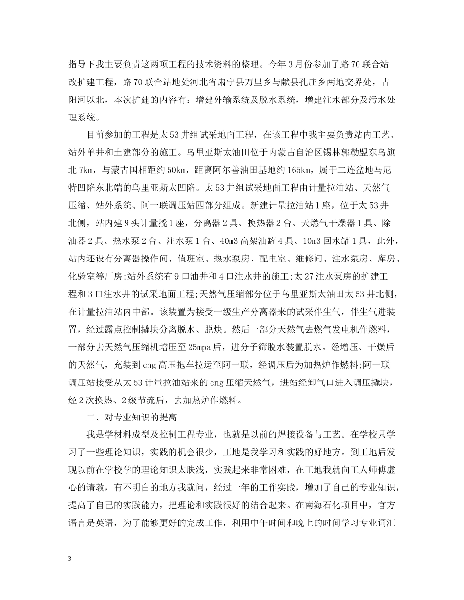 助理工程师年终工作总结范文_第3页