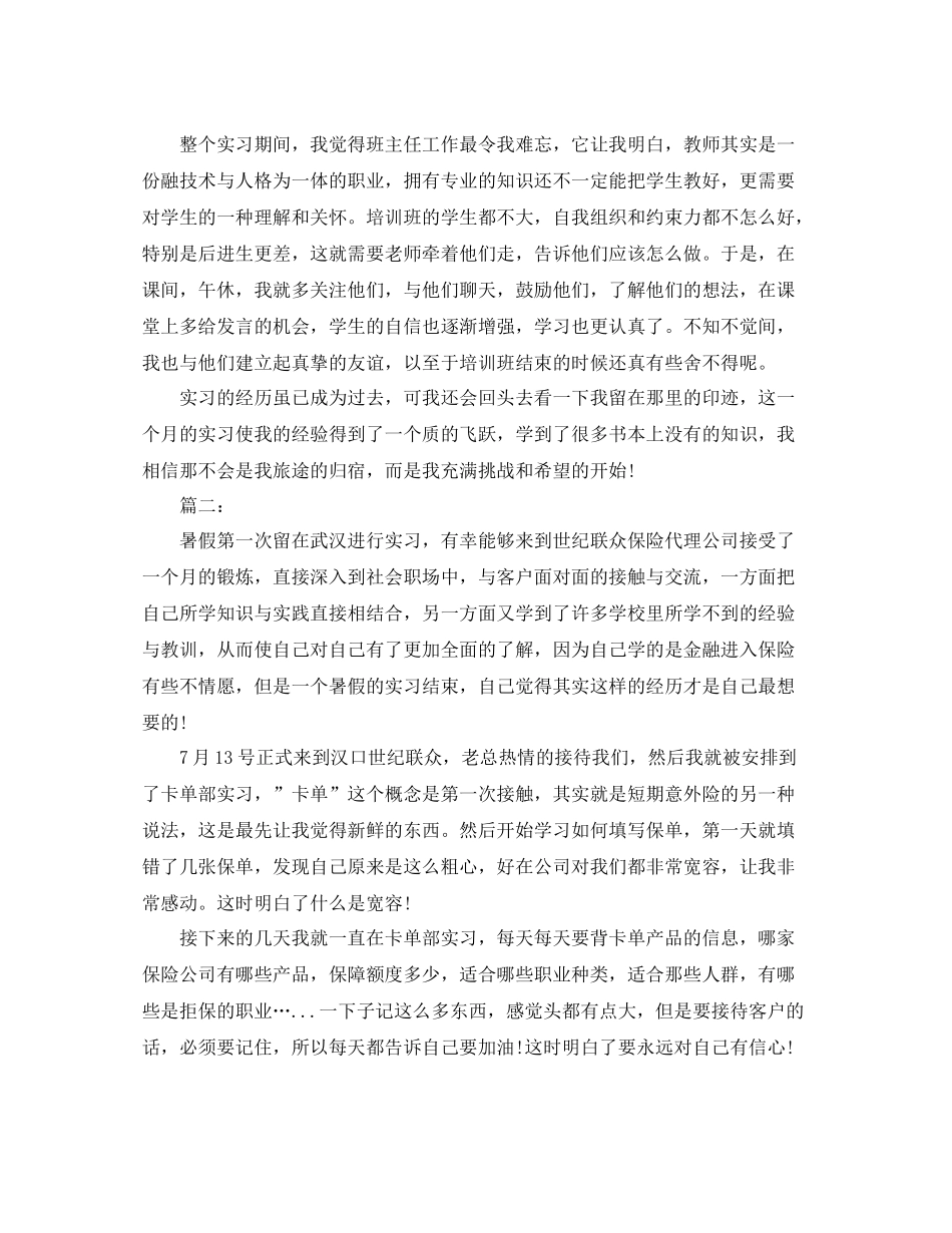 暑假实习生个人工作总结_第2页