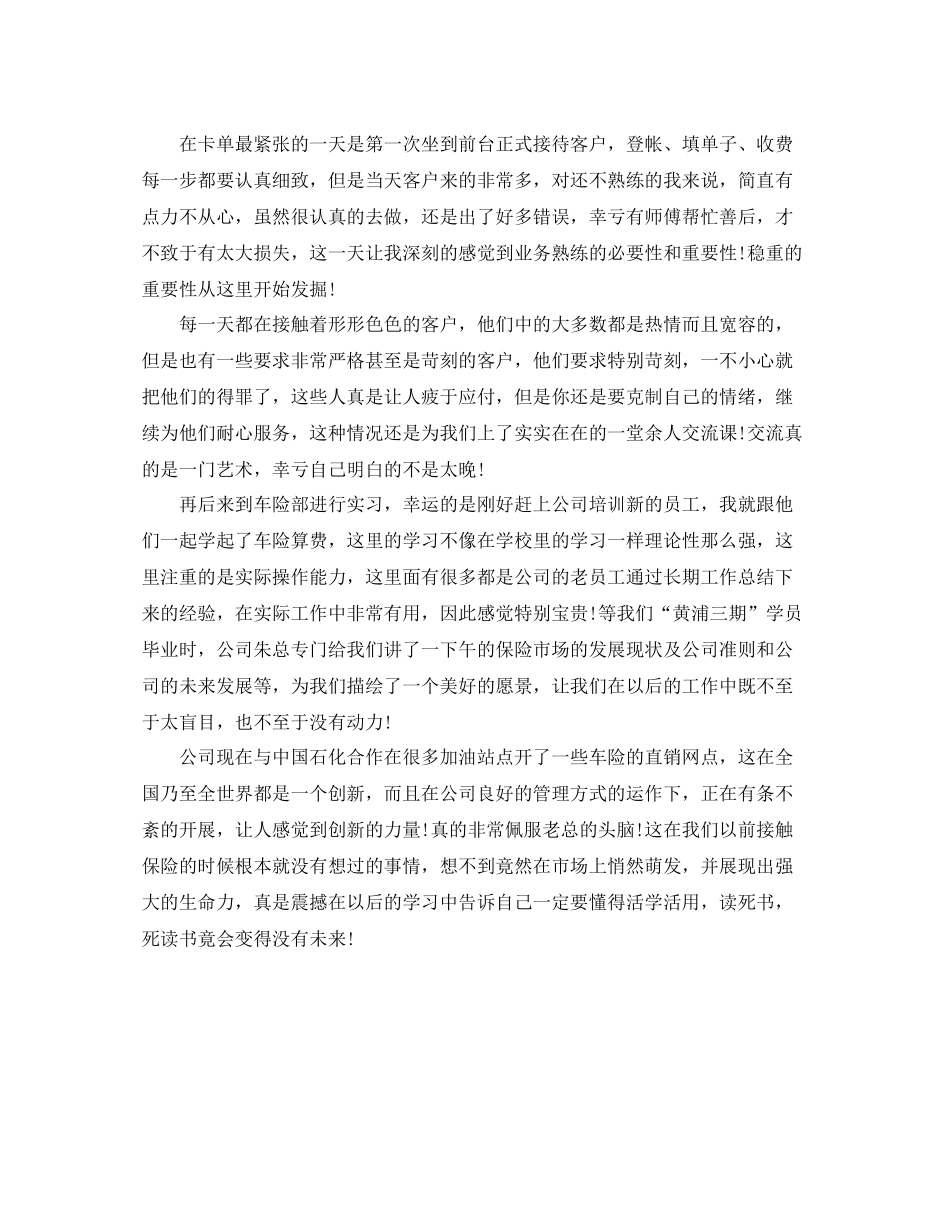 暑假实习生个人工作总结_第3页