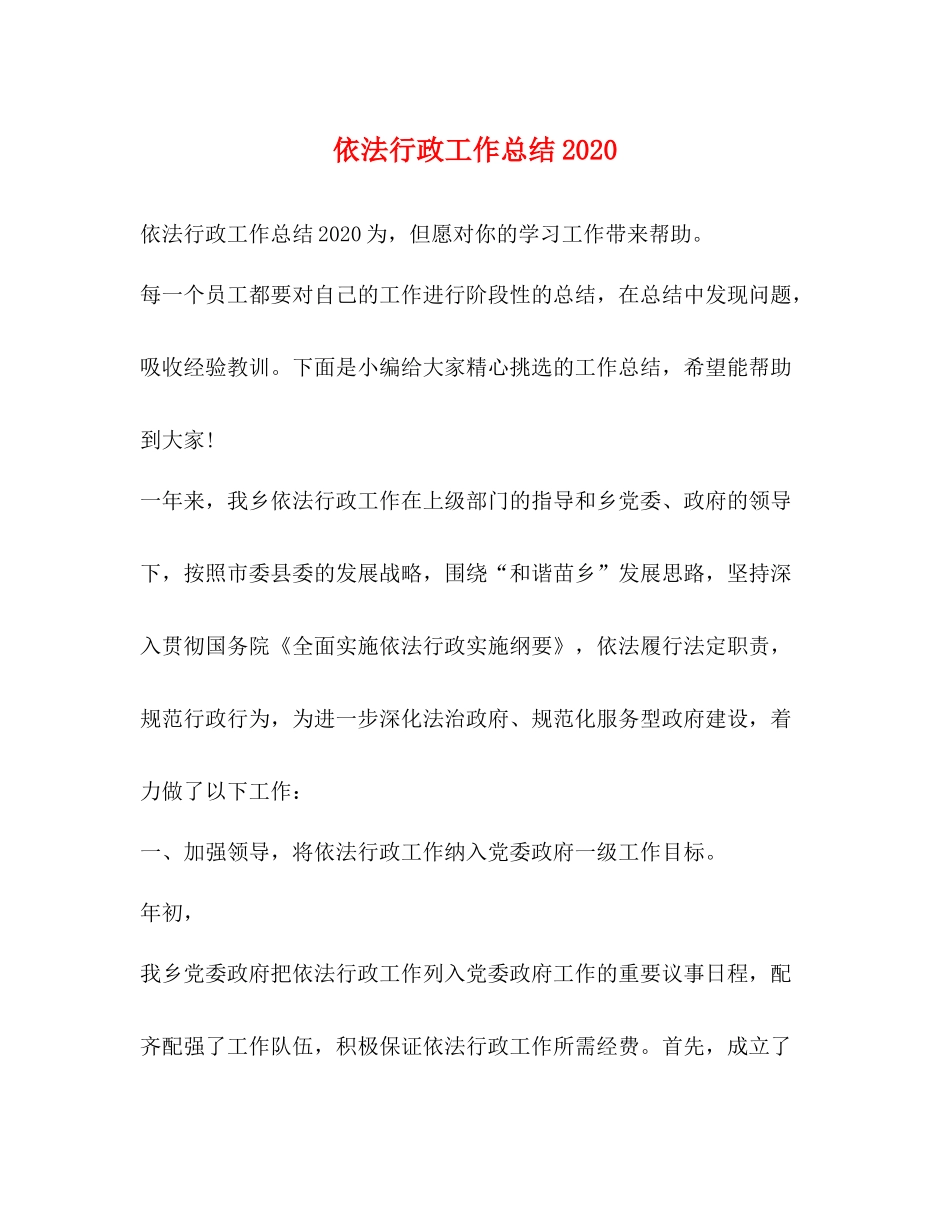 依法行政工作总结2_第1页