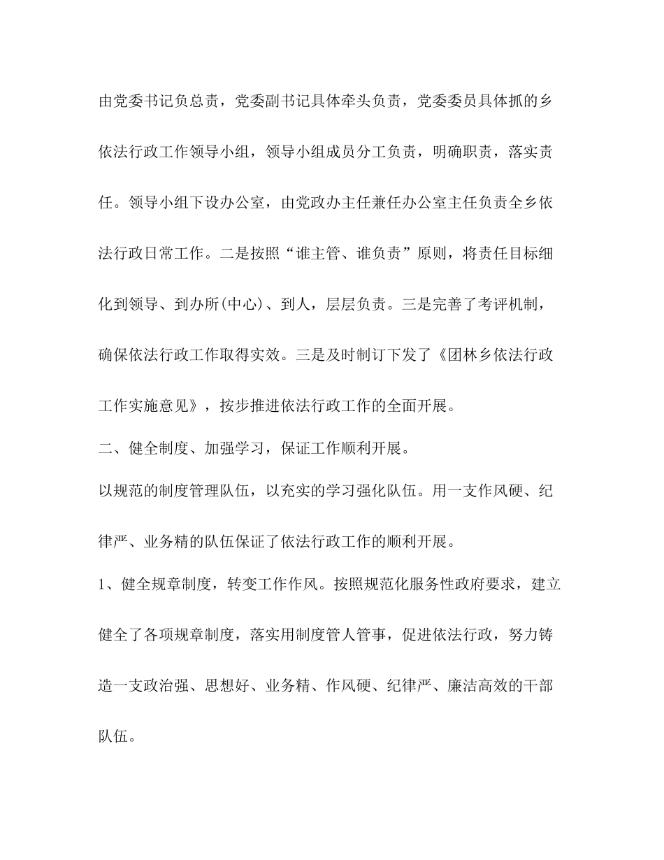 依法行政工作总结2_第2页