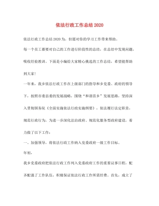 依法行政工作总结2