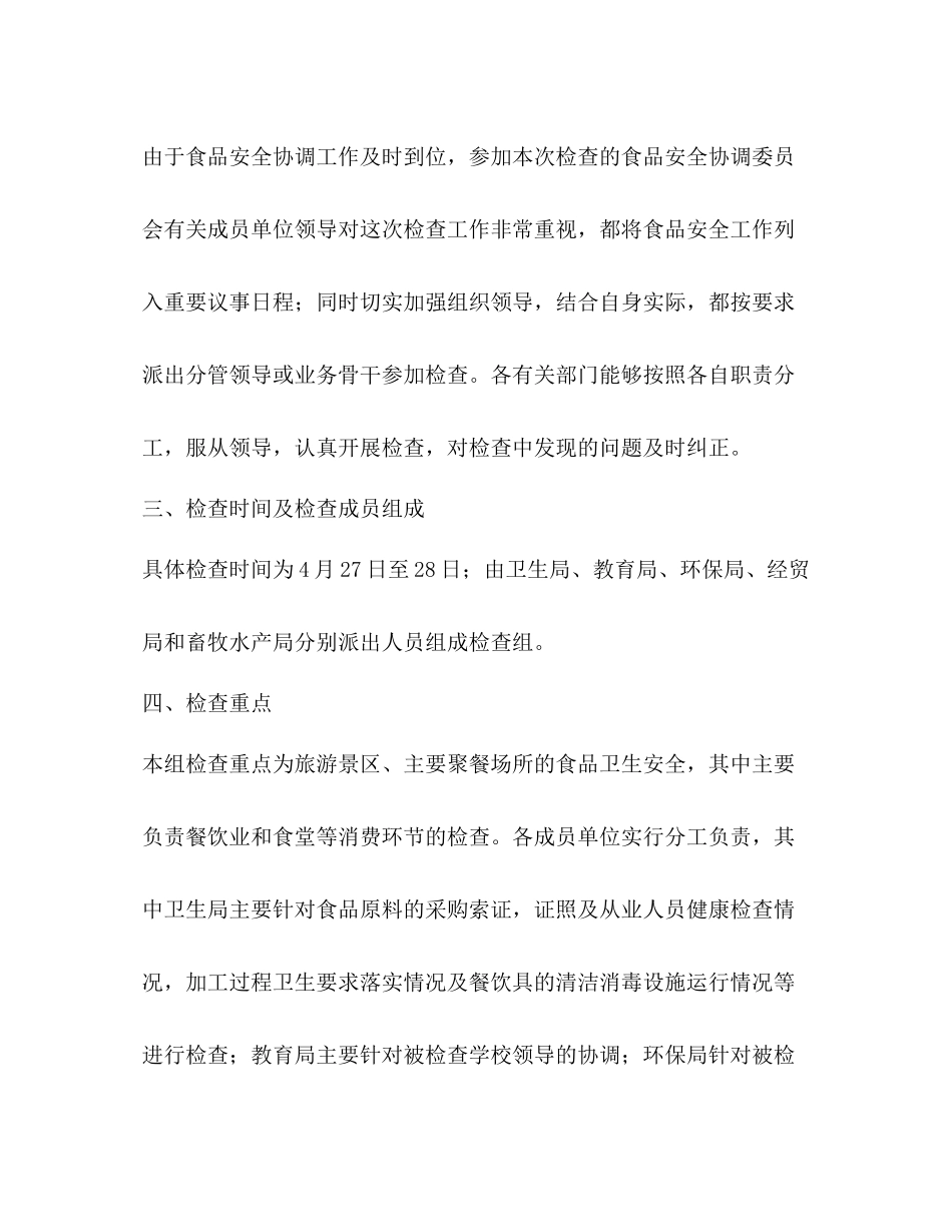 县卫生局五一节前食品安全检查总结_第2页