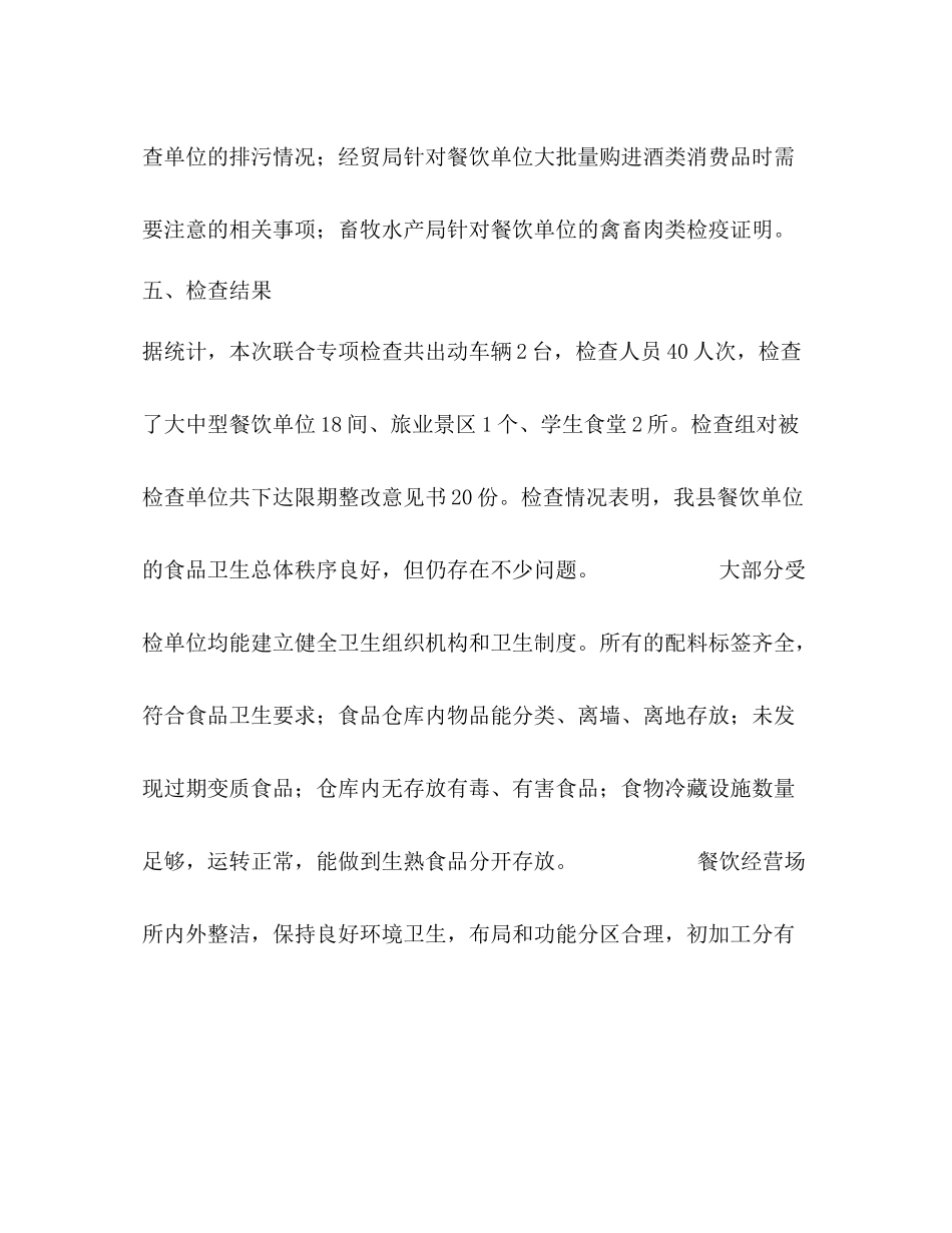 县卫生局五一节前食品安全检查总结_第3页