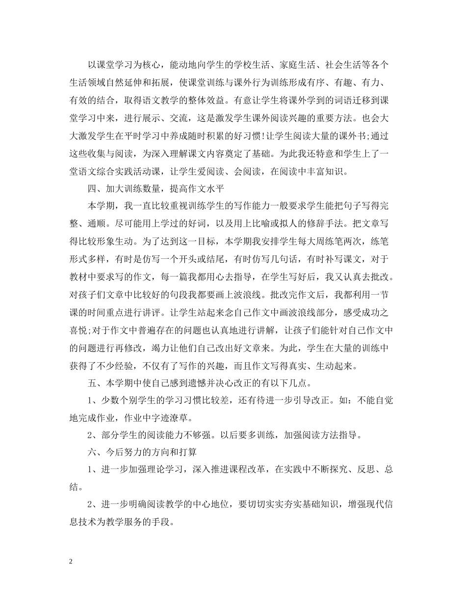 四年级语文教师工作总结范文_第2页