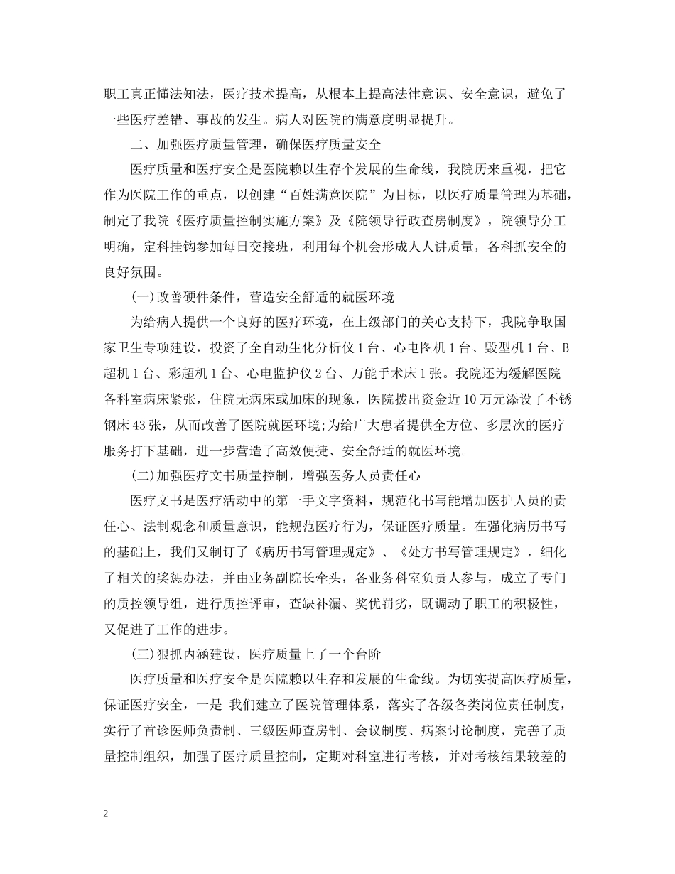 神经内科护士年终总结_第2页