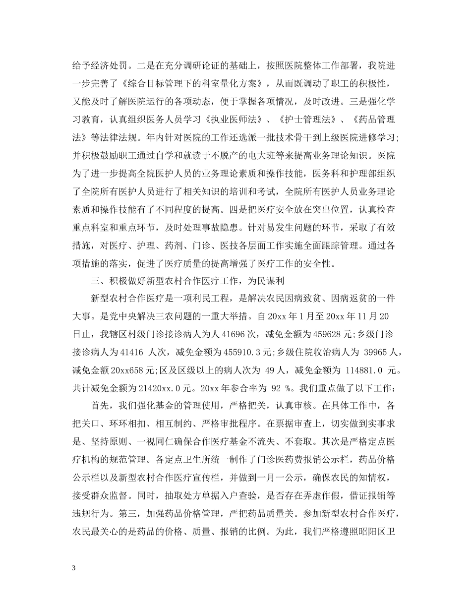 神经内科护士年终总结_第3页