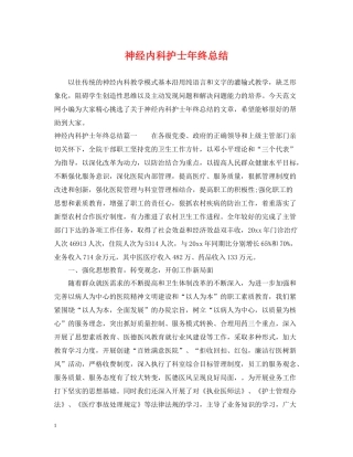神经内科护士年终总结