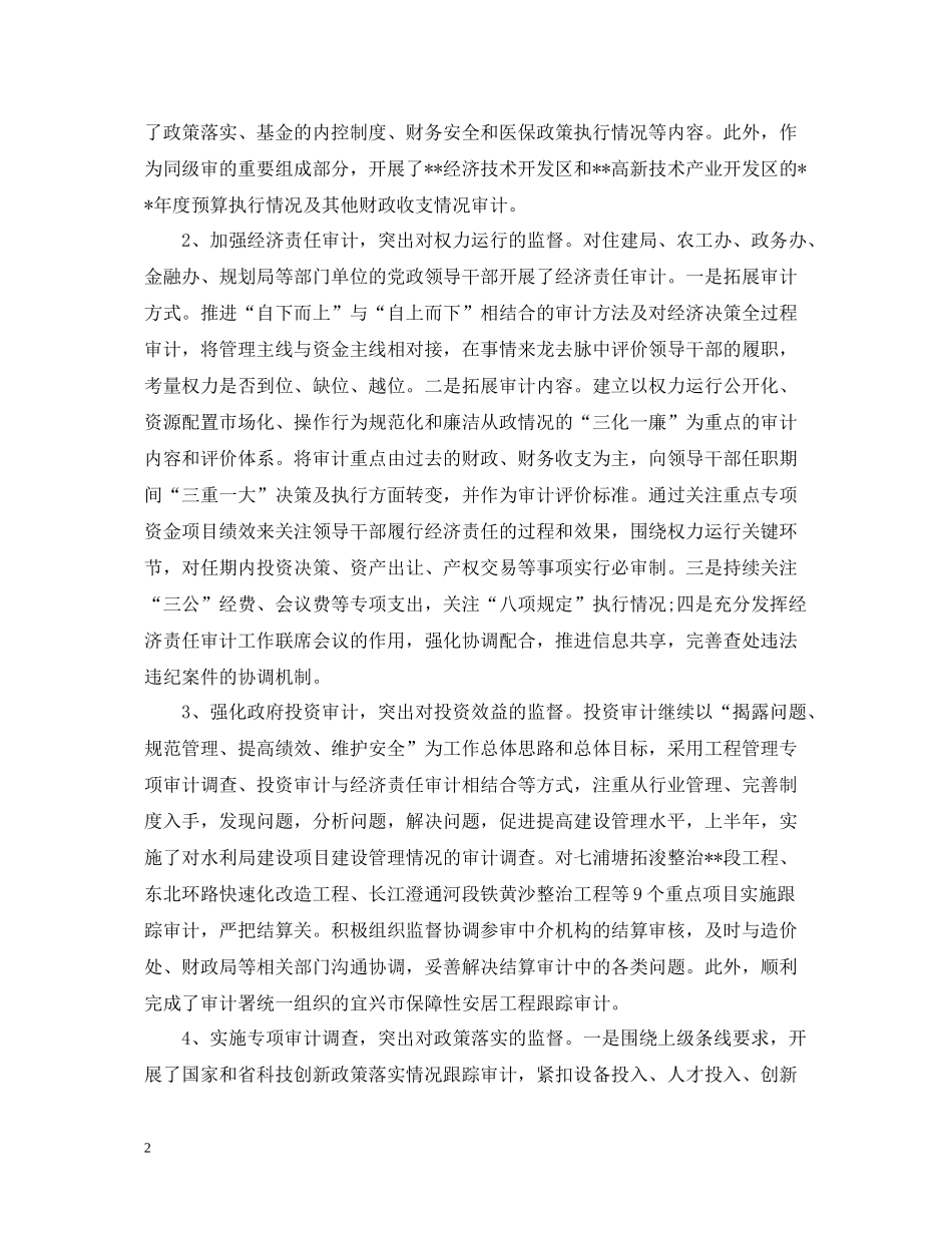 审计局上半年工作总结2_第2页